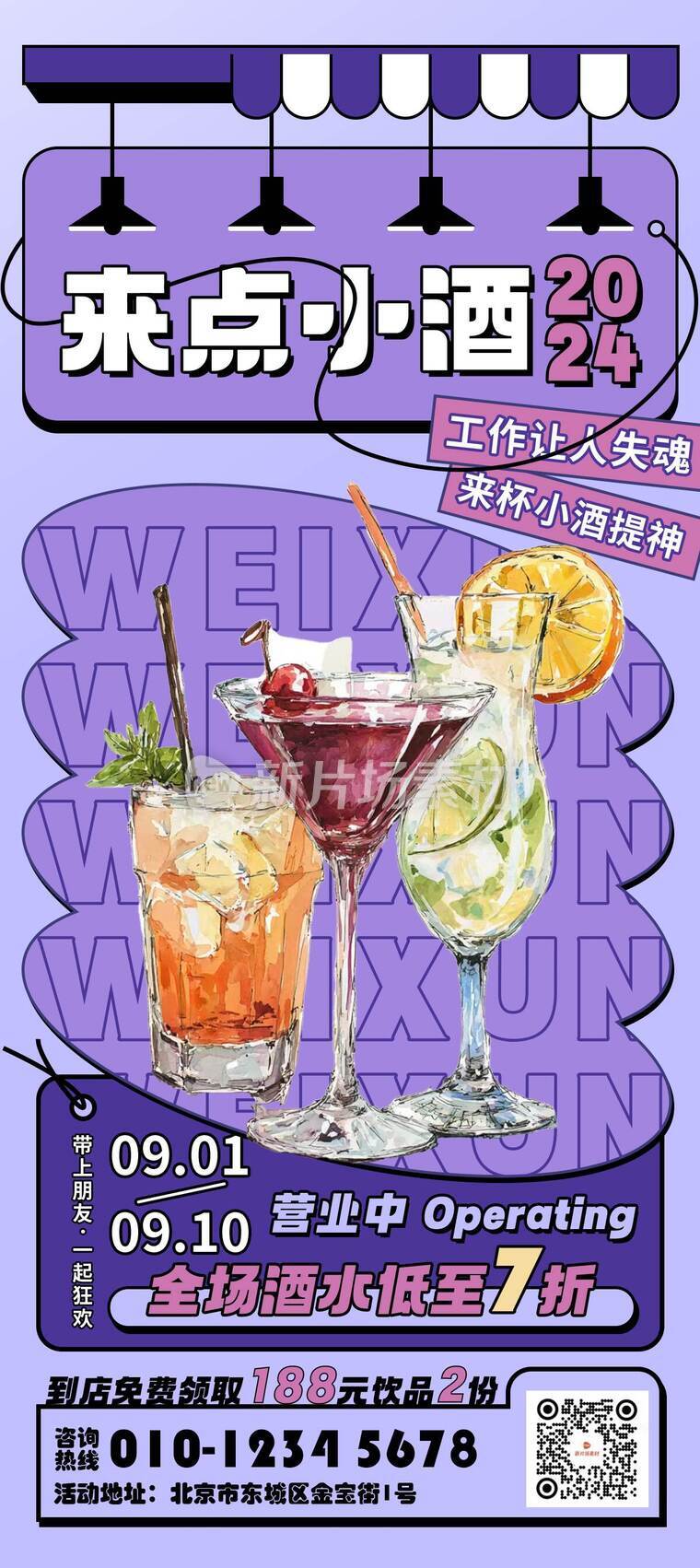 趣味风酒吧宣传海报详情长图