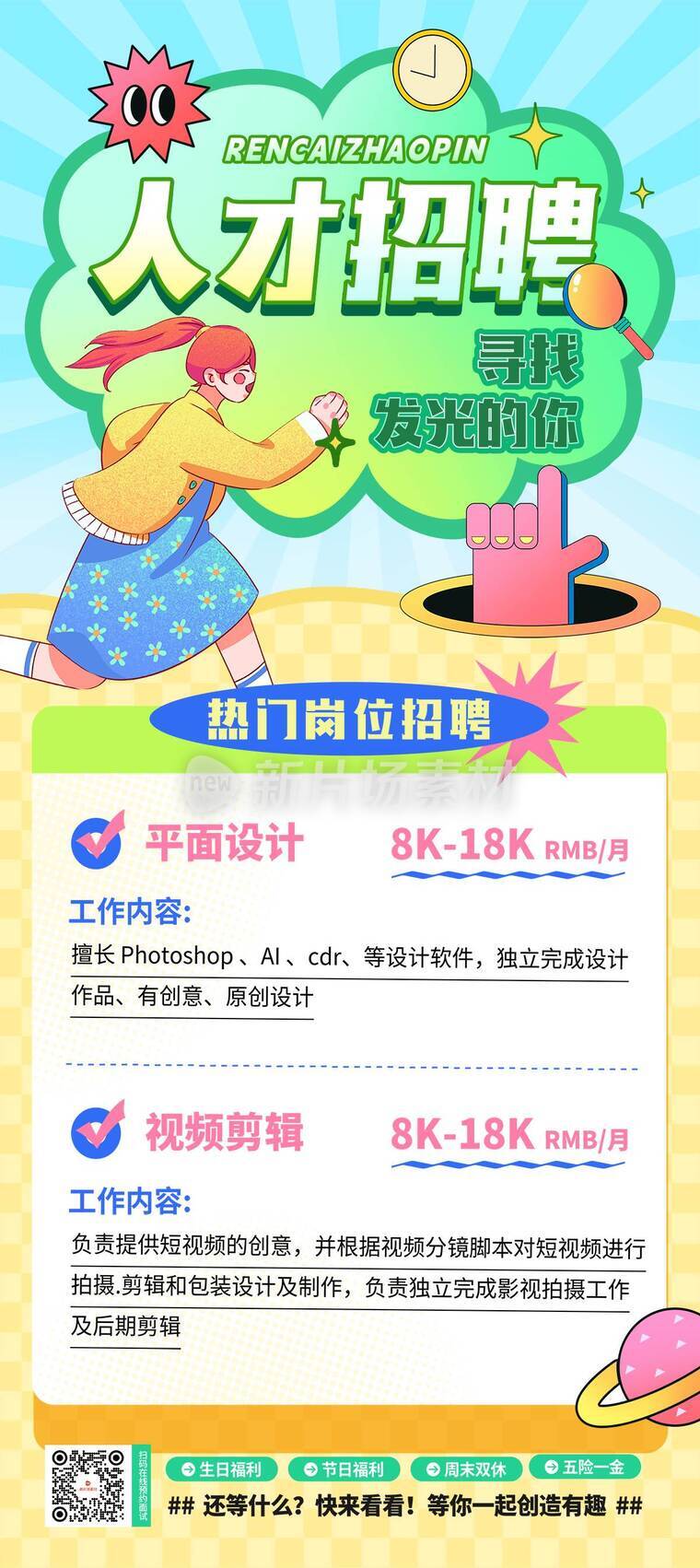 创意风人才招聘详情长图8