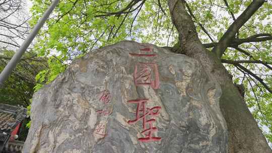 成都武侯祠博物馆白昼实时