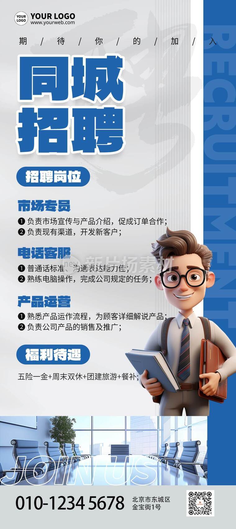 简约风同城招聘活动详情A