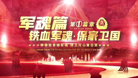 八一军队片头标题篇章字幕ae模板08