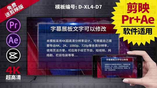 字幕打字视频模板Pr+Ae+抖音剪映 D-XL4-D7