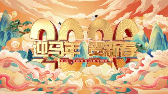 2026国潮马年倒计时片头AE模板