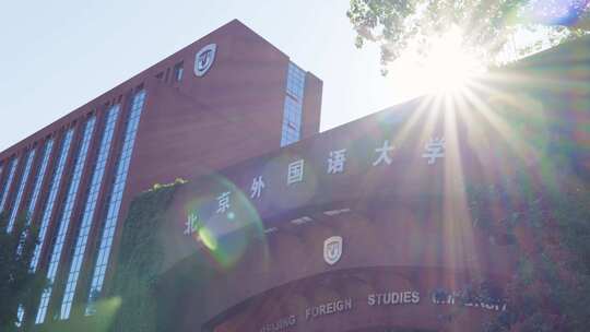 北京外国语大学视频素材模板下载