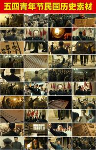 五四青年节五四运动抗日游行觉醒年代爱国高清在线视频素材下载