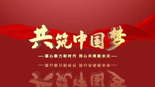 简洁红色大气党政国庆字幕宣传展示AE模板