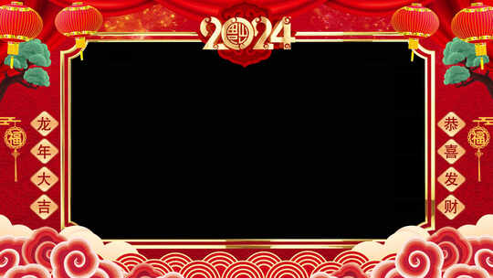 2024l龙年祝福喜庆拜年框017