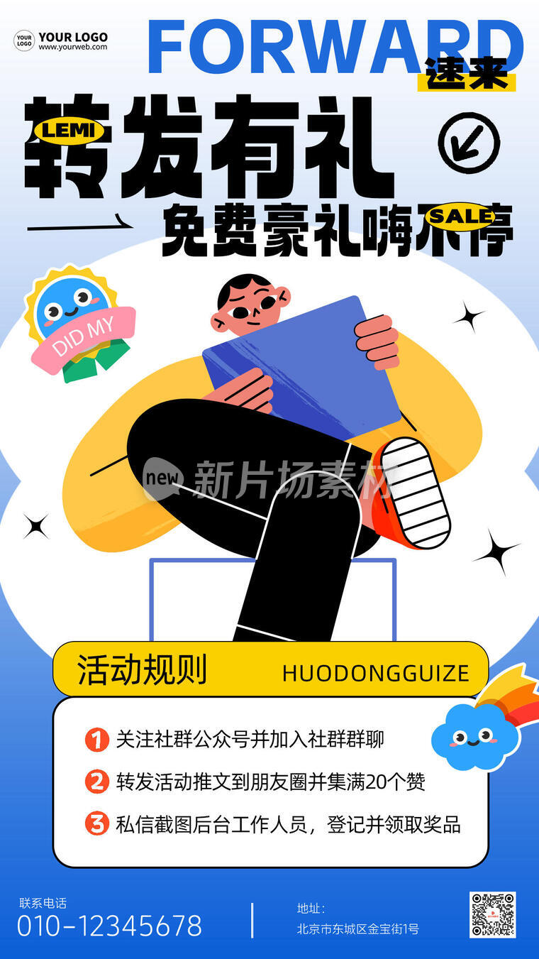 转发有礼创意卡通时尚通用海报