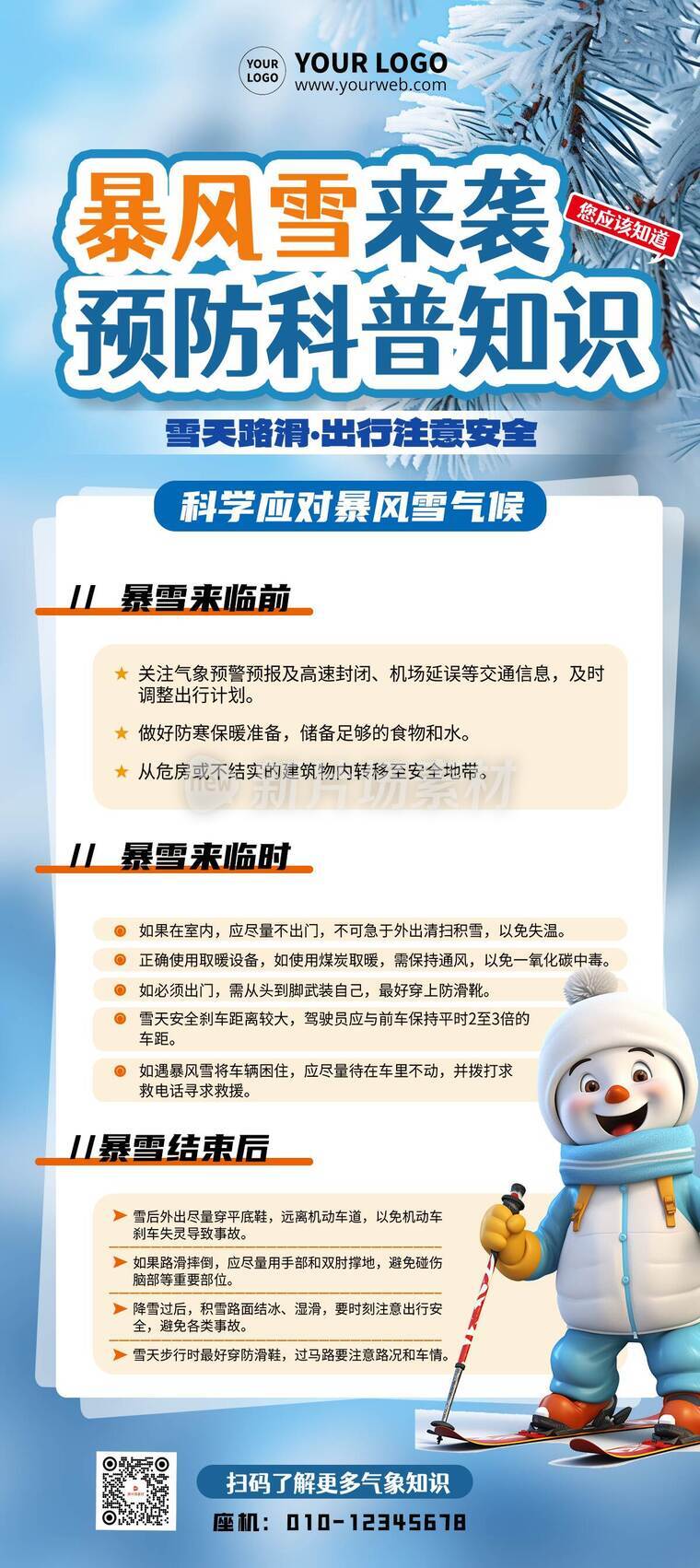 创意风暴风雪天气自我保护知识科普详情长图