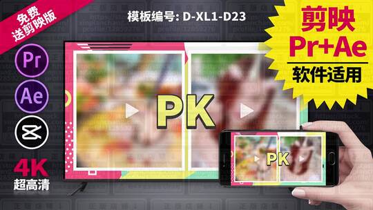 视频包装模板Pr+Ae+抖音剪映 D-XL1-D23
