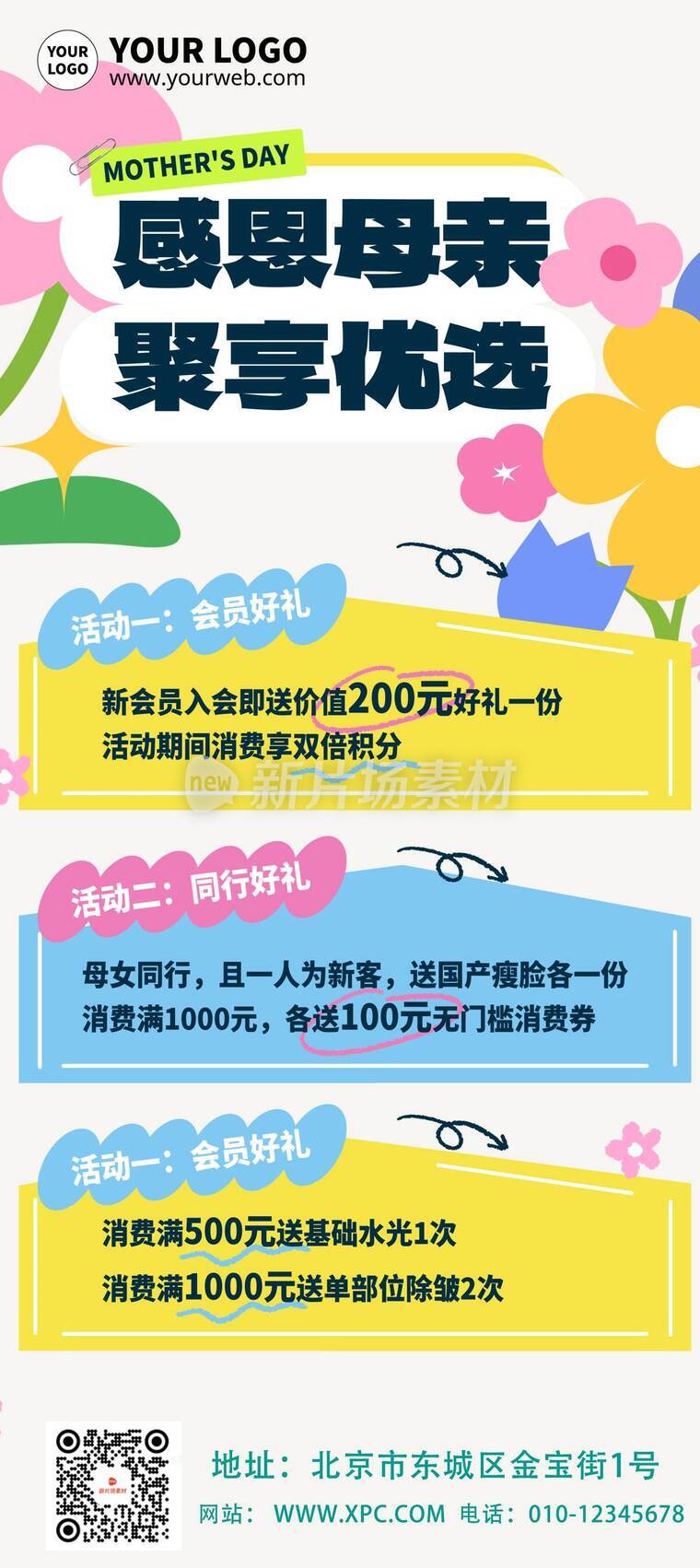 清新风时尚母亲节感恩促销活动详情