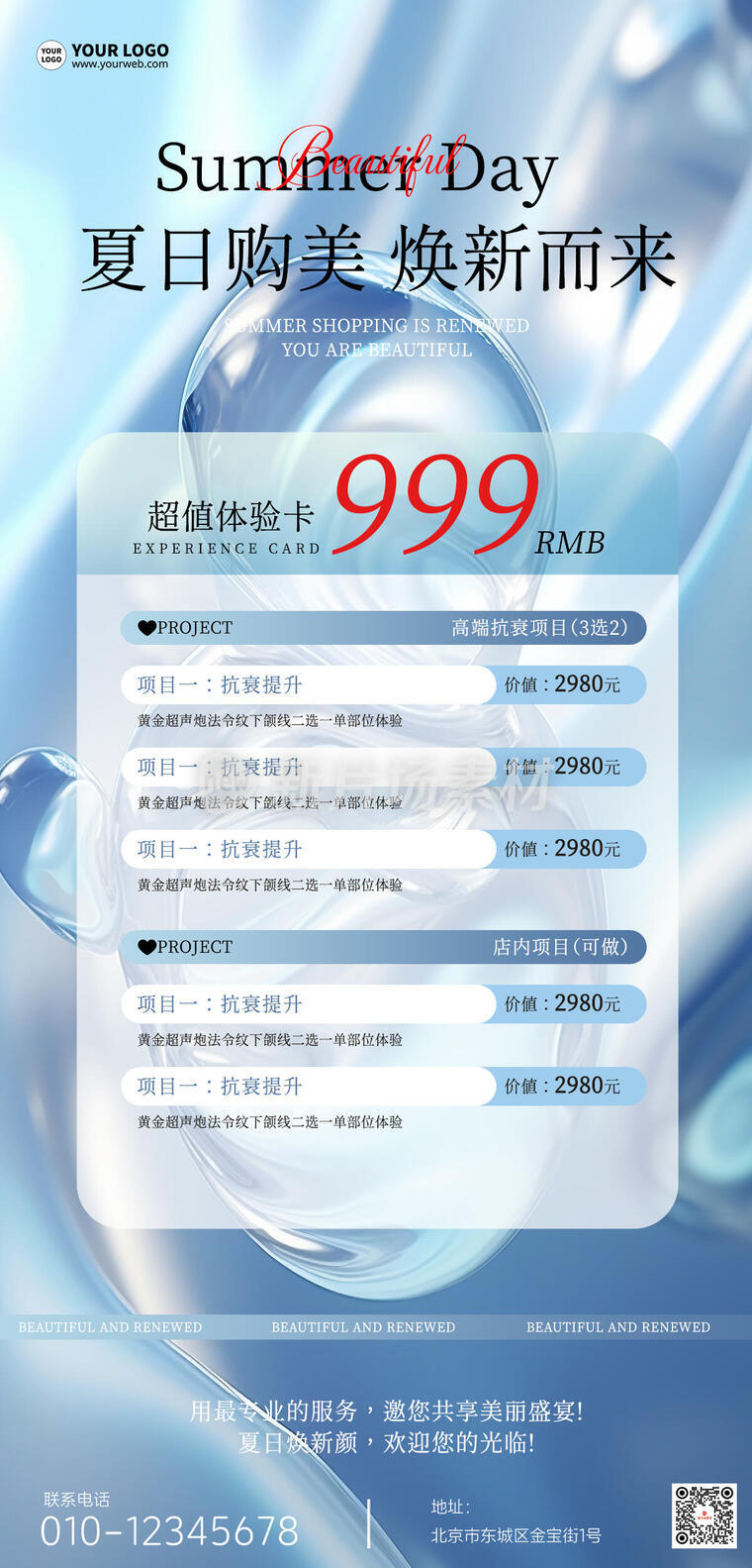 夏日护肤营销宣传简约时尚长图