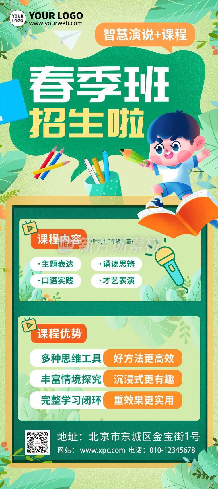 插画风春季班儿童教育活动详情9