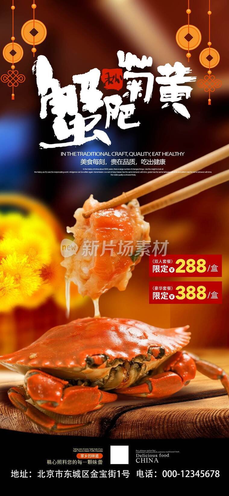 金秋肥美螃蟹促销海报_e