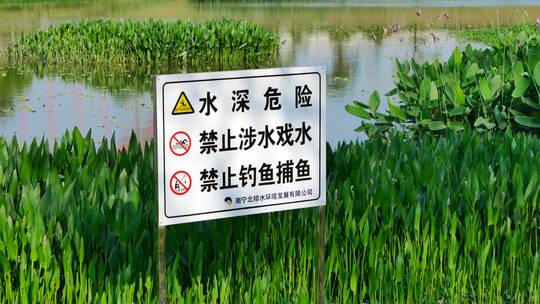 禁止游泳防溺水警示牌视频素材模板下载