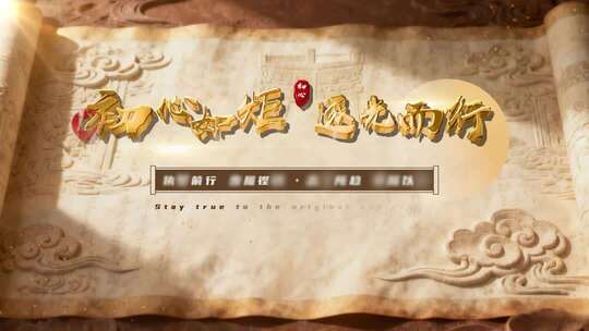 中国风卷轴古风文字