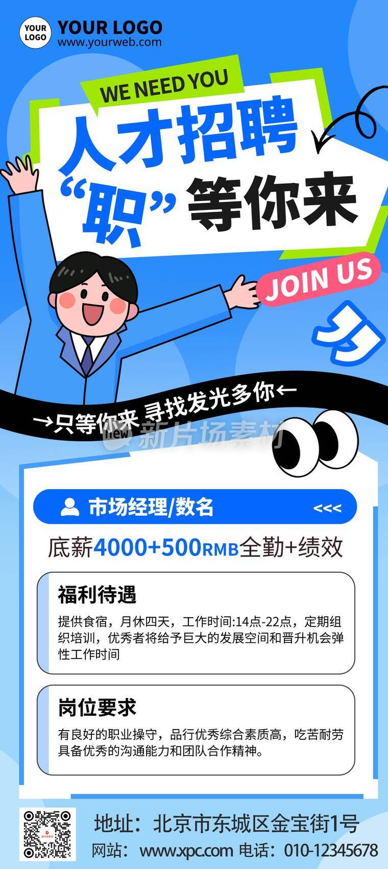 漫画风时尚人才招聘活动详情