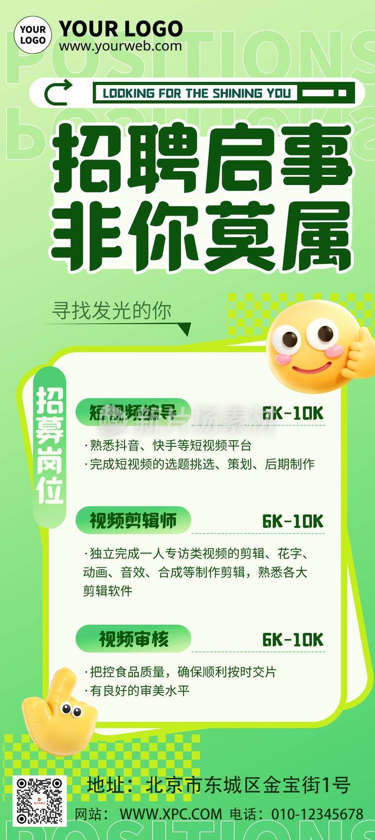 漫画风时尚招聘启事活动详情