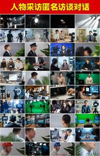 采访访谈职业男女匿名采访交流演播室场景高清在线视频素材下载