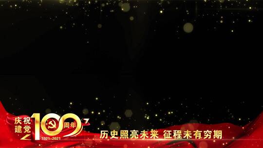 100周年红色人物视频金字祝福边框_3