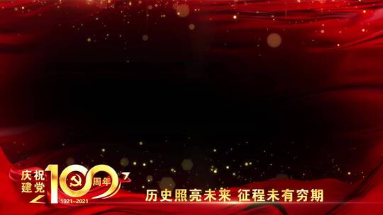 100周年红色人物视频金字祝福边框_2