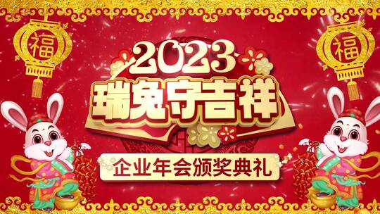 2023兔年黄金剪纸风新春AE拜年视频AE视频素材教程下载