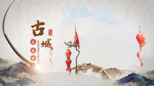 045 水墨中国风古城宣传视频AE视频素材教程下载