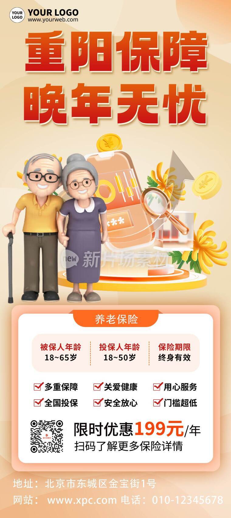 漫画风重阳节养老保险活动详情9