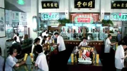 80年代初 北京同仁堂药店 中药店