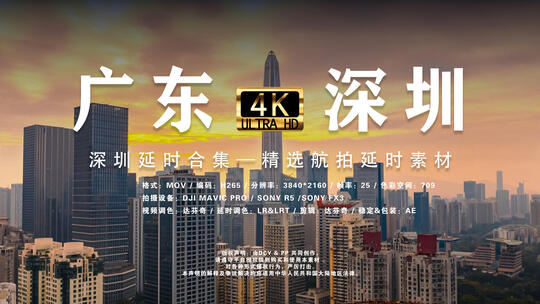 广东深圳延时合集