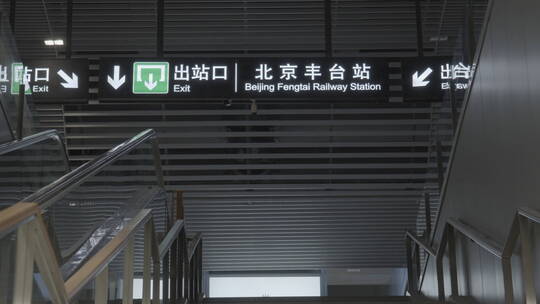 北京丰台站