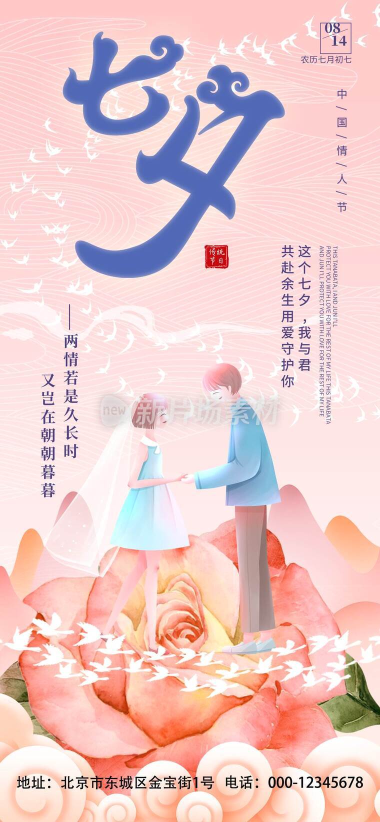 七夕节日宣传海报_l