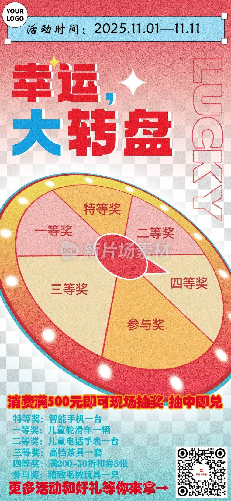 简约渐变风商场抽奖营销详情海报