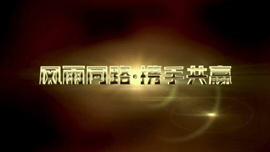 简洁大气企业宣传展示AE模板