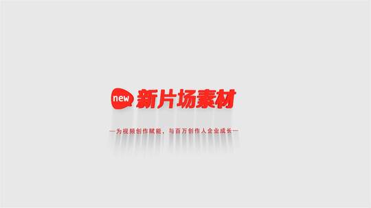 三维明亮效果logo展示AE视频素材教程下载