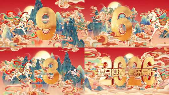 2026马年新年倒计时片头AE模板高清AE视频素材下载
