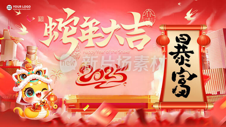 蛇年大吉暴富大气通用插画卡通banner