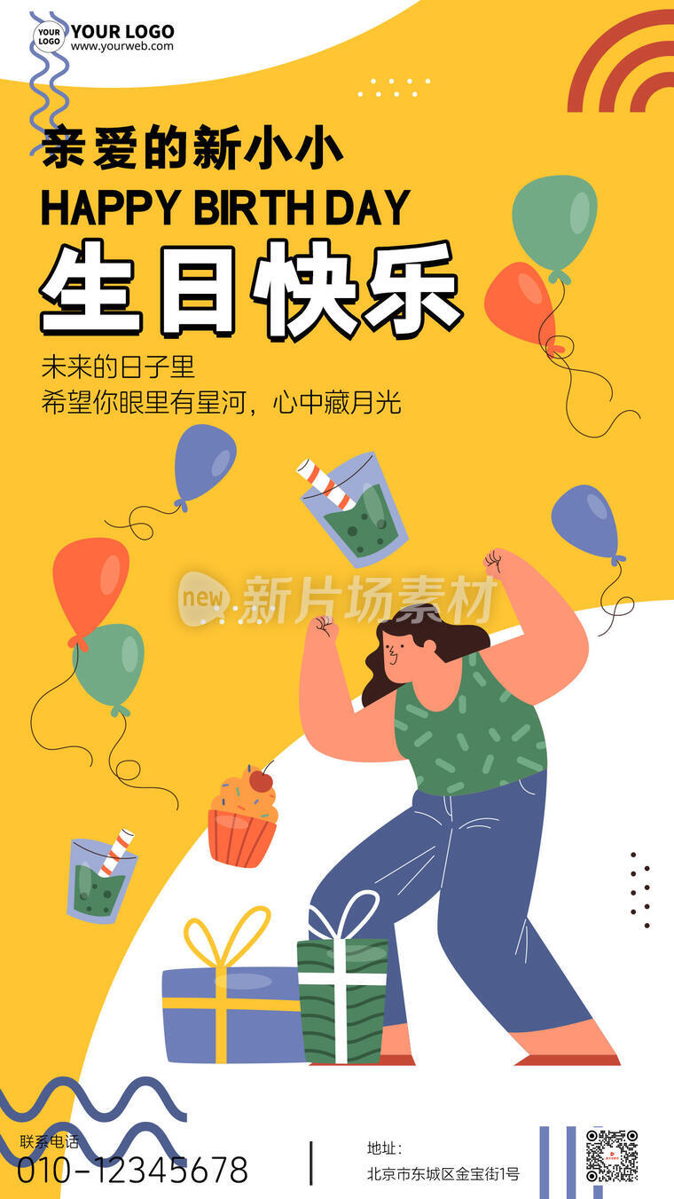 生日快乐卡通扁平人物海报