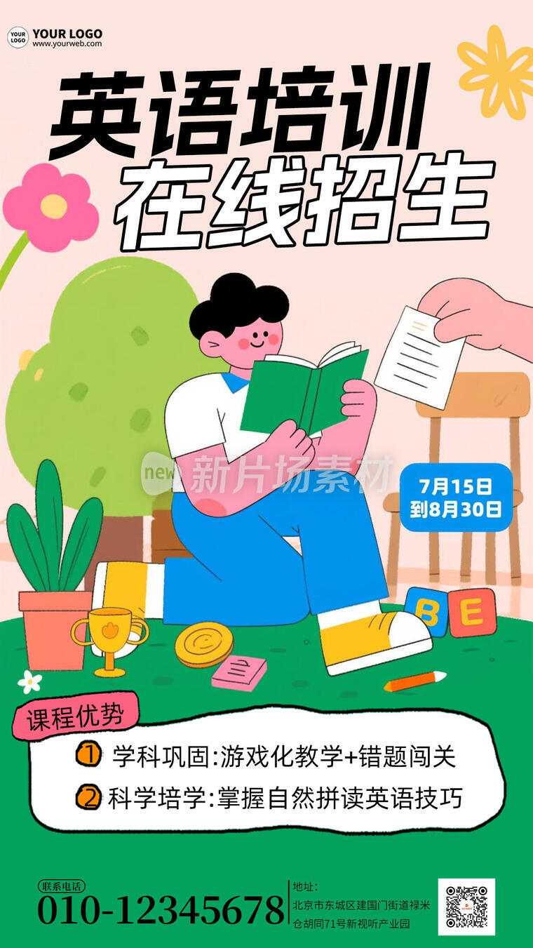 英语培训招生简约宣传海报