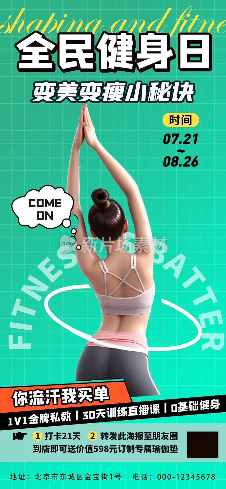 健身房宣传设计海报_i