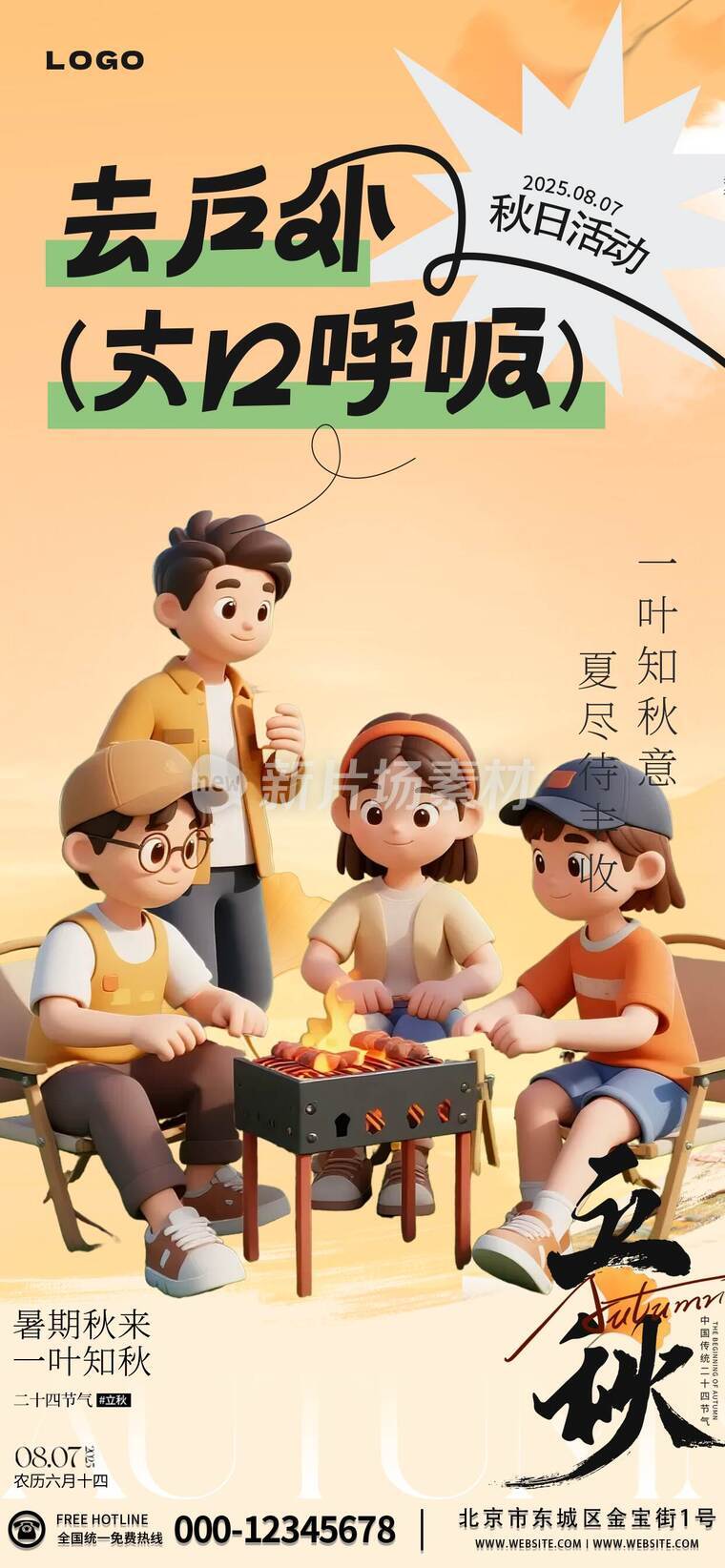 秋日户外活动海报宣传-l