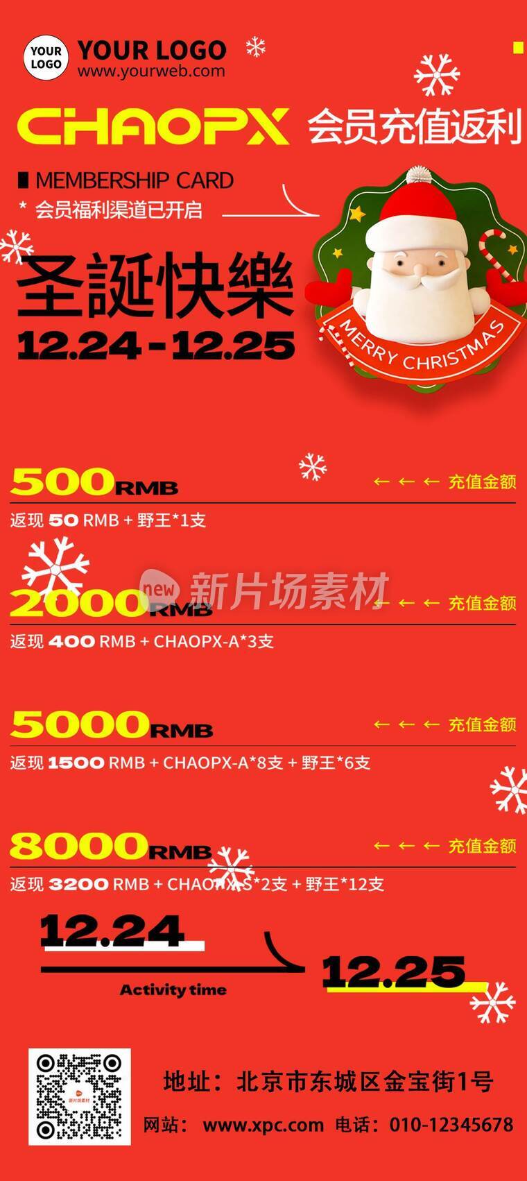 漫画风时尚圣诞活动详情