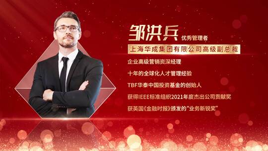 4k红色颁奖晚会人物展示