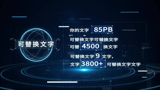 科技数据企业数据信息数据字幕展示AE模板