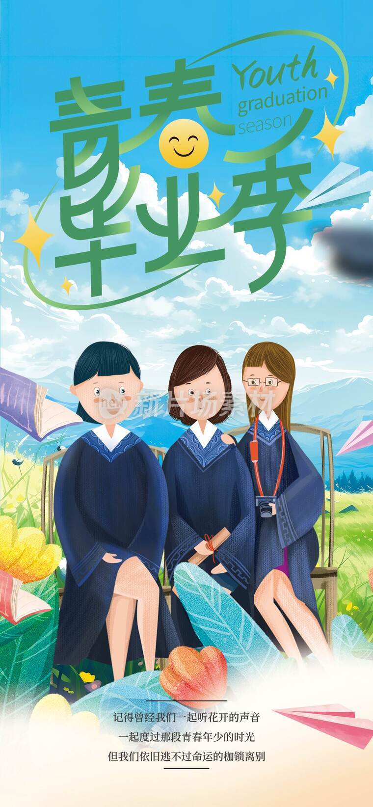 毕业季梦想起航设计海报-b