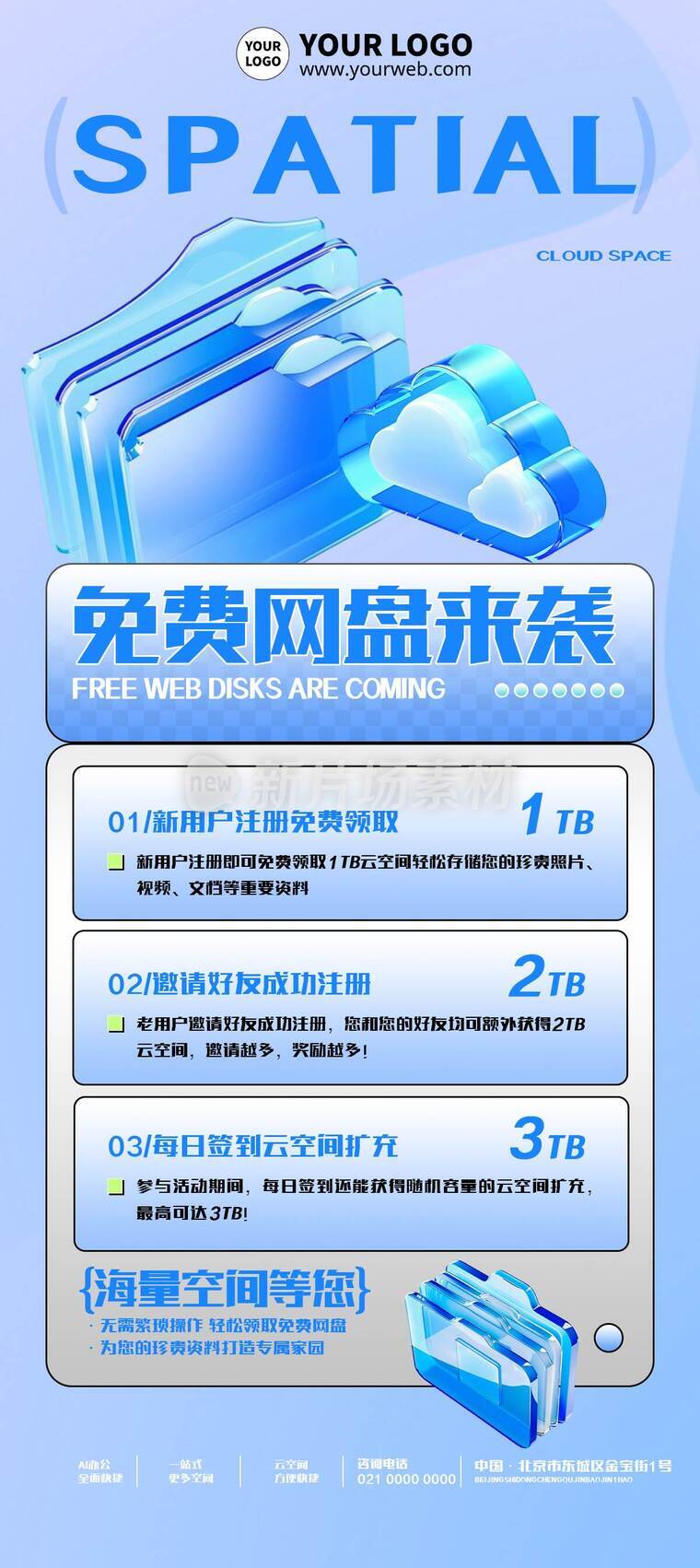 创意3d网盘营销活动详情长图