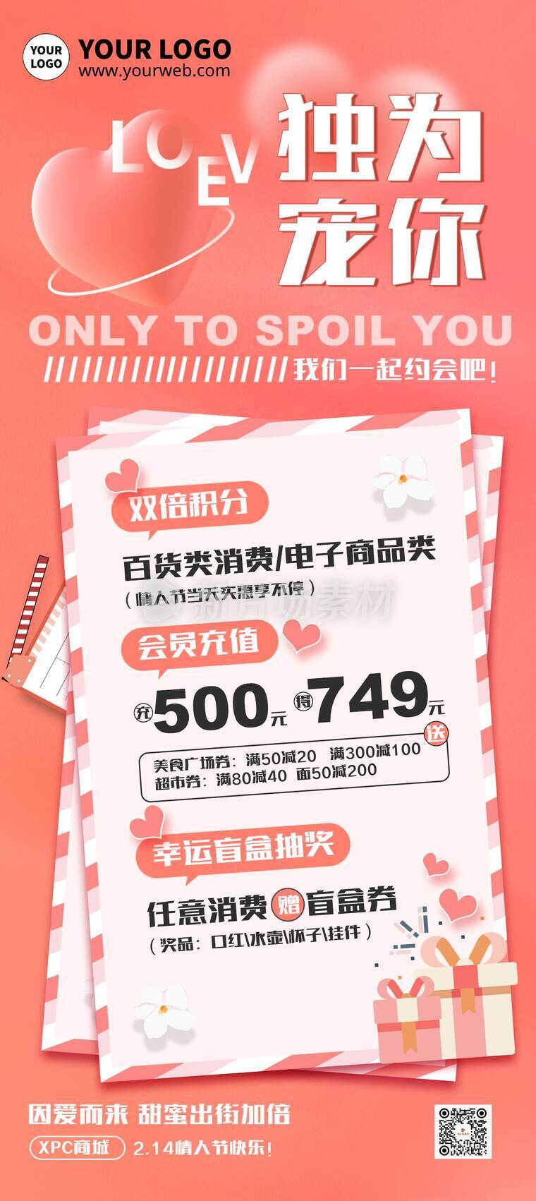 简约插画风情人节商场营销活动详情