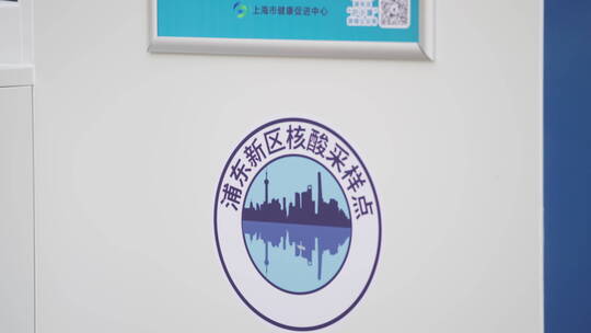 4K上海街头移动核酸检测亭特写
