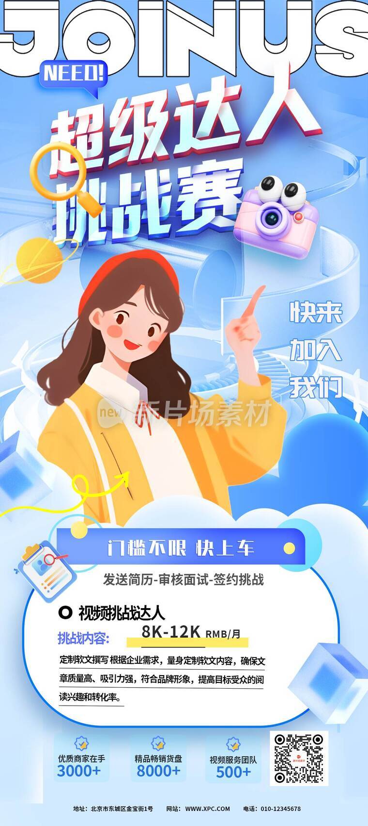 插画风超级达人招聘详情长图6