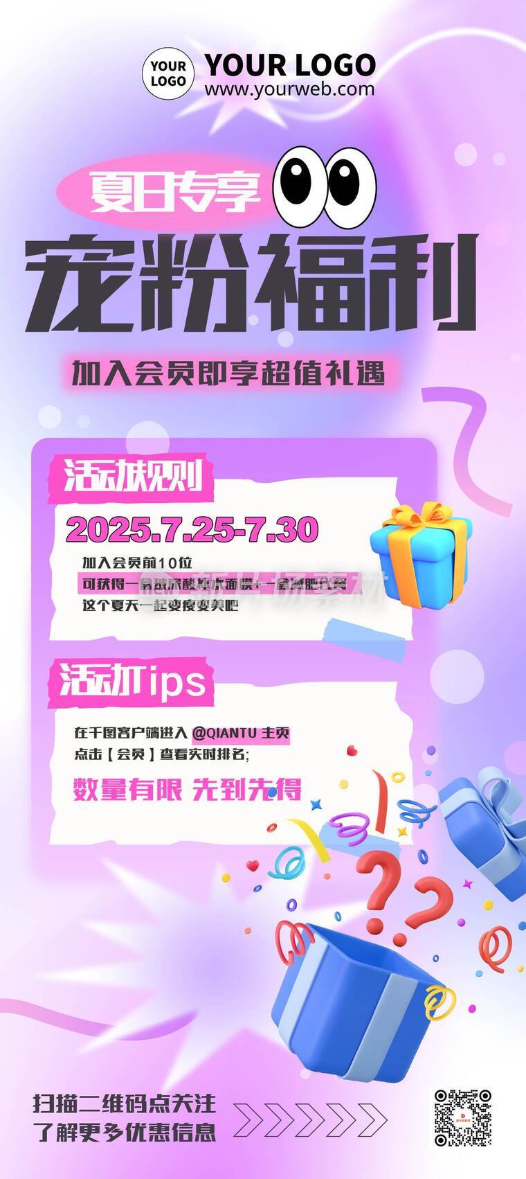 弥散3d风宠粉福利营销活动详情